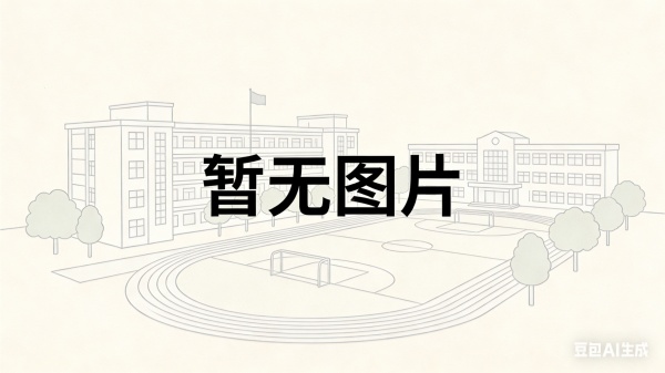 岳阳市郡华中学高复部
